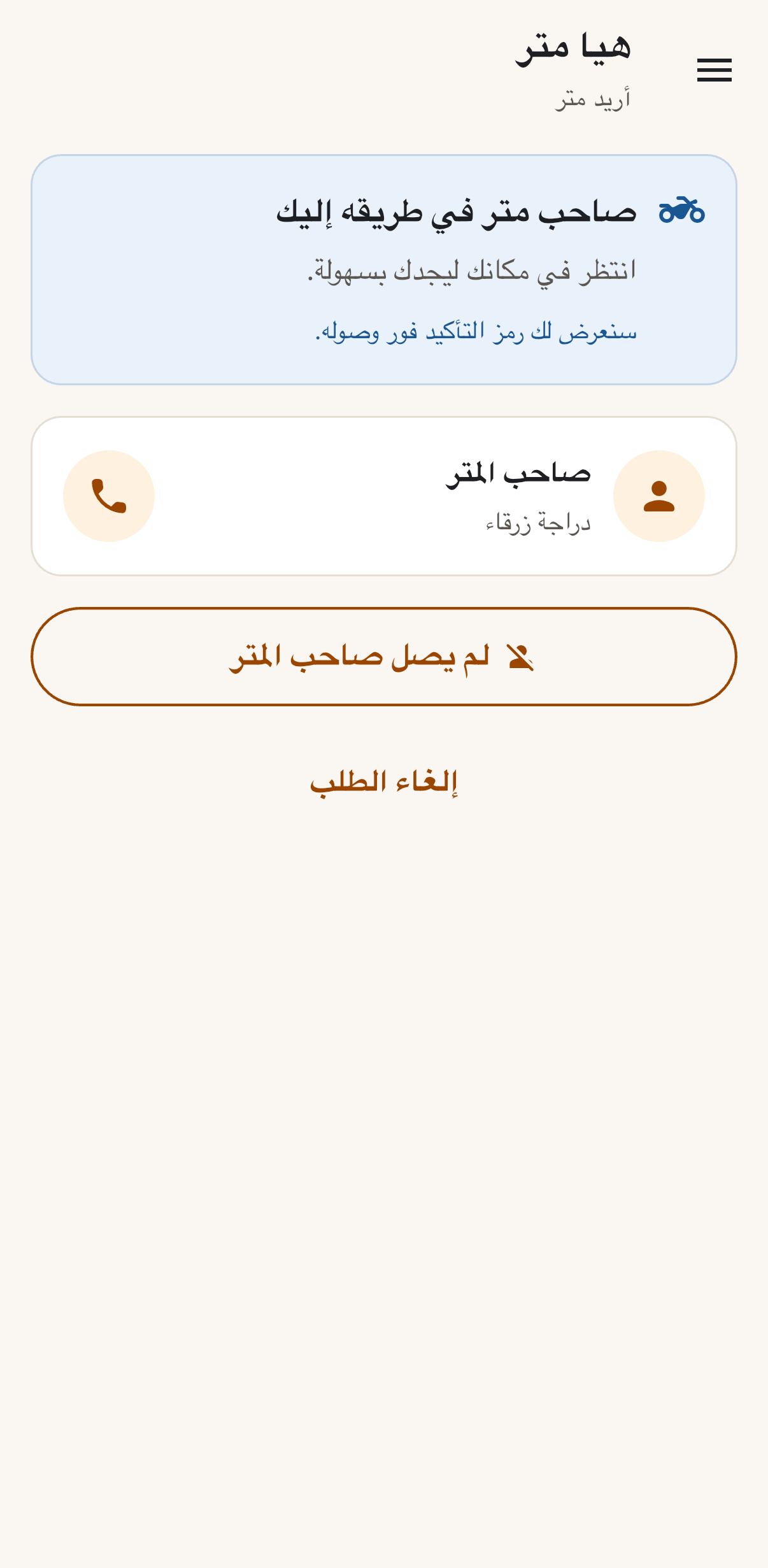 شاشة صاحب المتر قادم